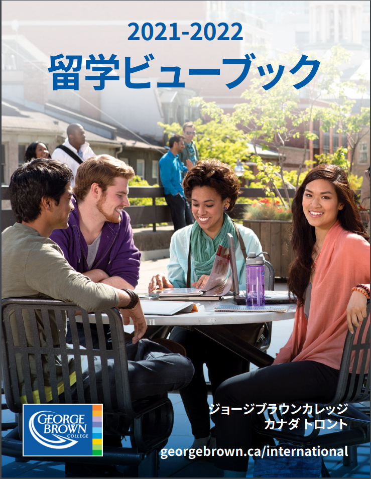 Japanese international viewbook with 4 students sitting around a table at the St. James patio