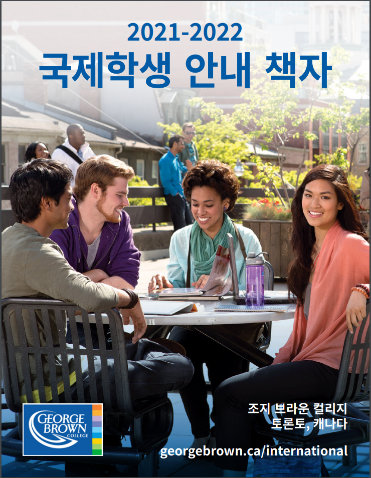 Korean international viewbook with 4 students sitting around a patio at the St. James patio