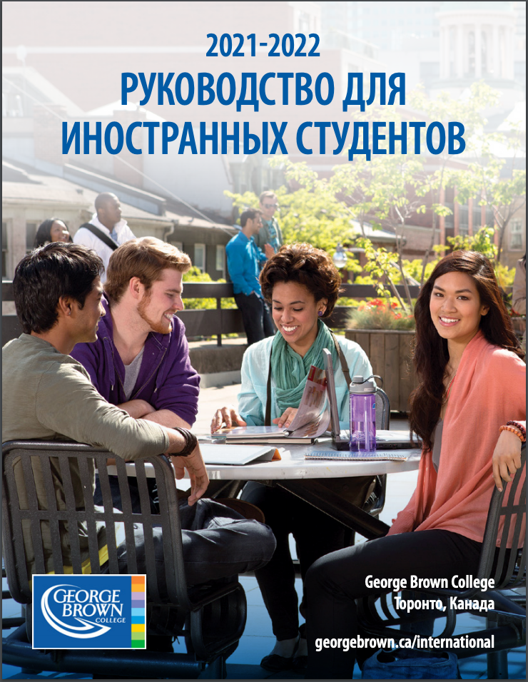 Russian international viewbook with 4 students sitting around a table at the St. James patio