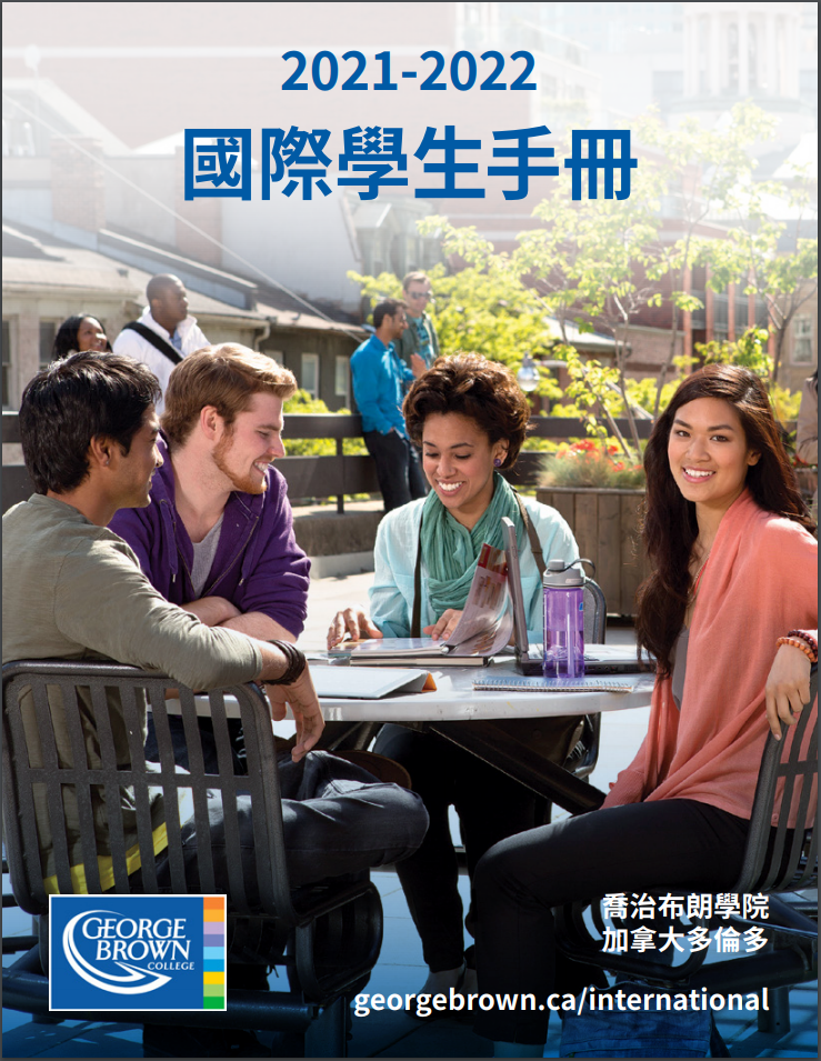 Traditional Chinese international viewbook with 4 students sitting around a table at the St. James patio