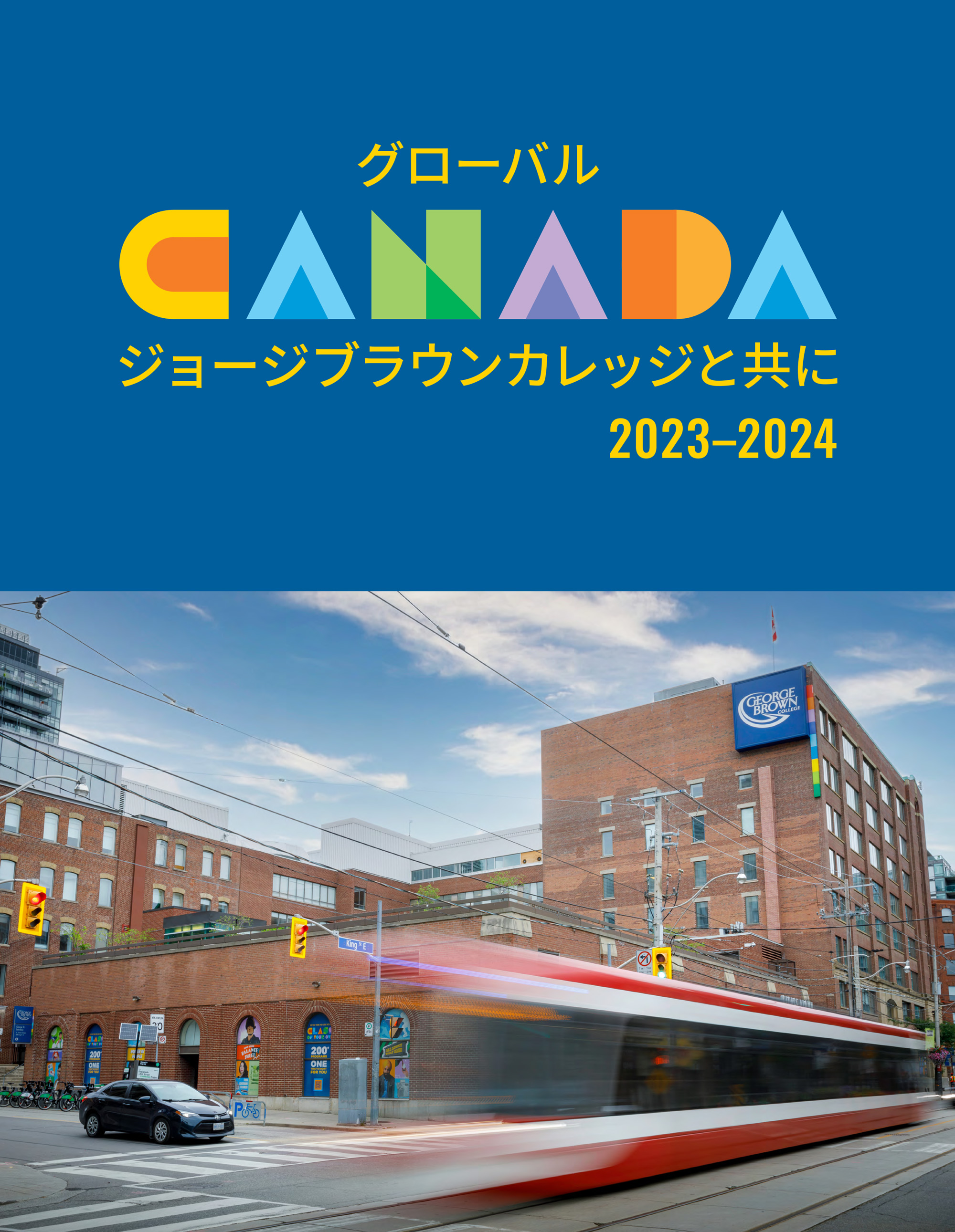 International Viewbook Cover 2023-2024 Japanese