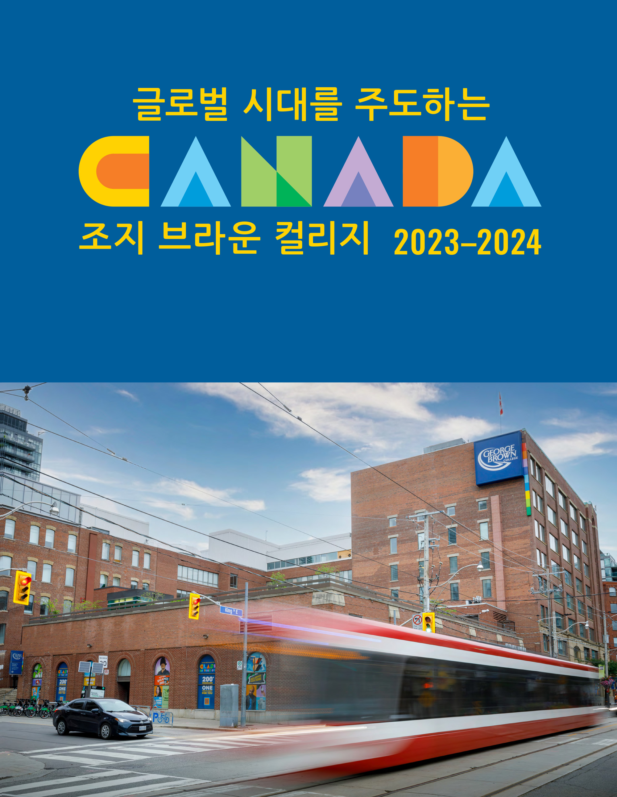 International Viewbook Cover 2023-2024 Korean