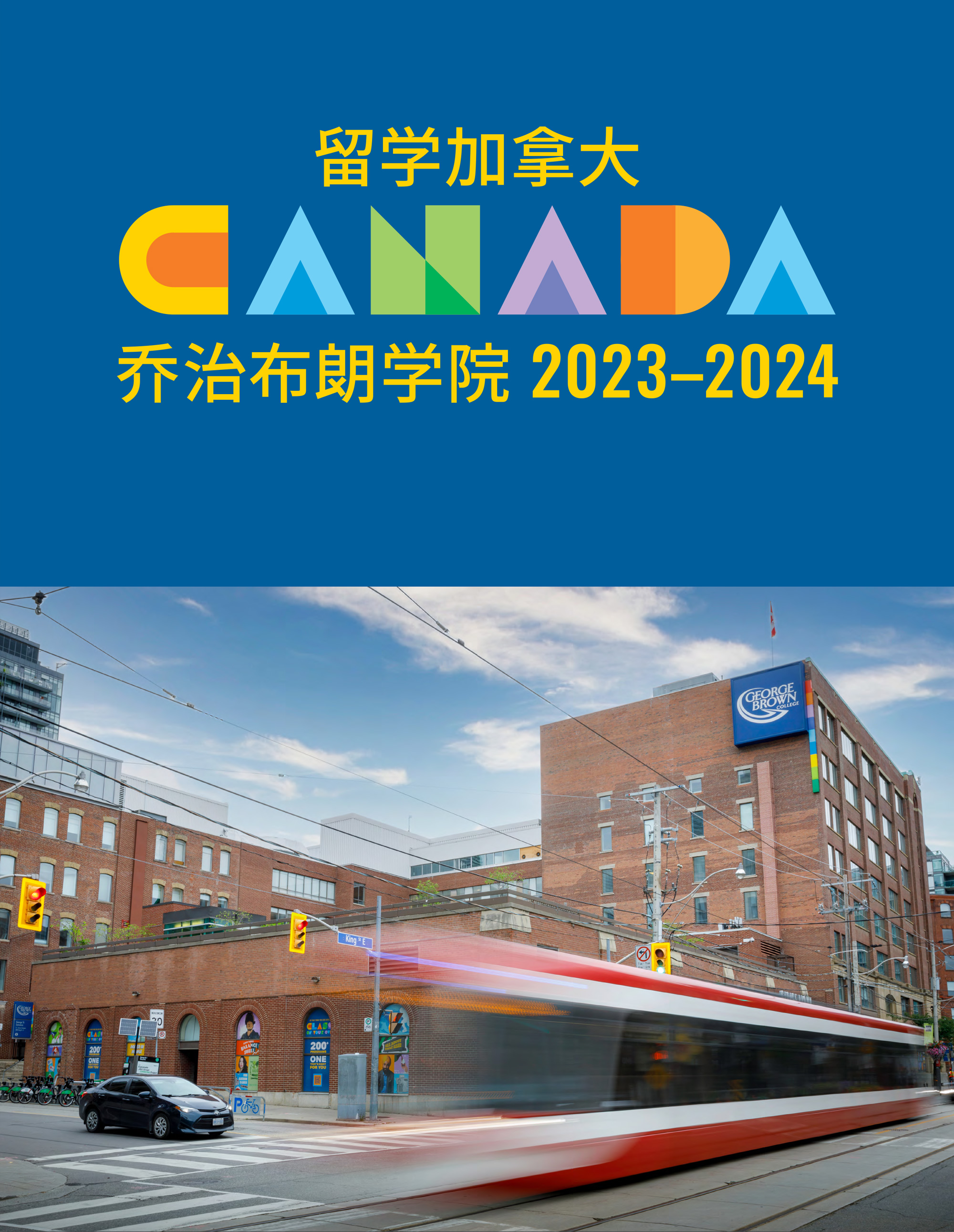 International Viewbook Cover 2023-2024 Simplified Chinese