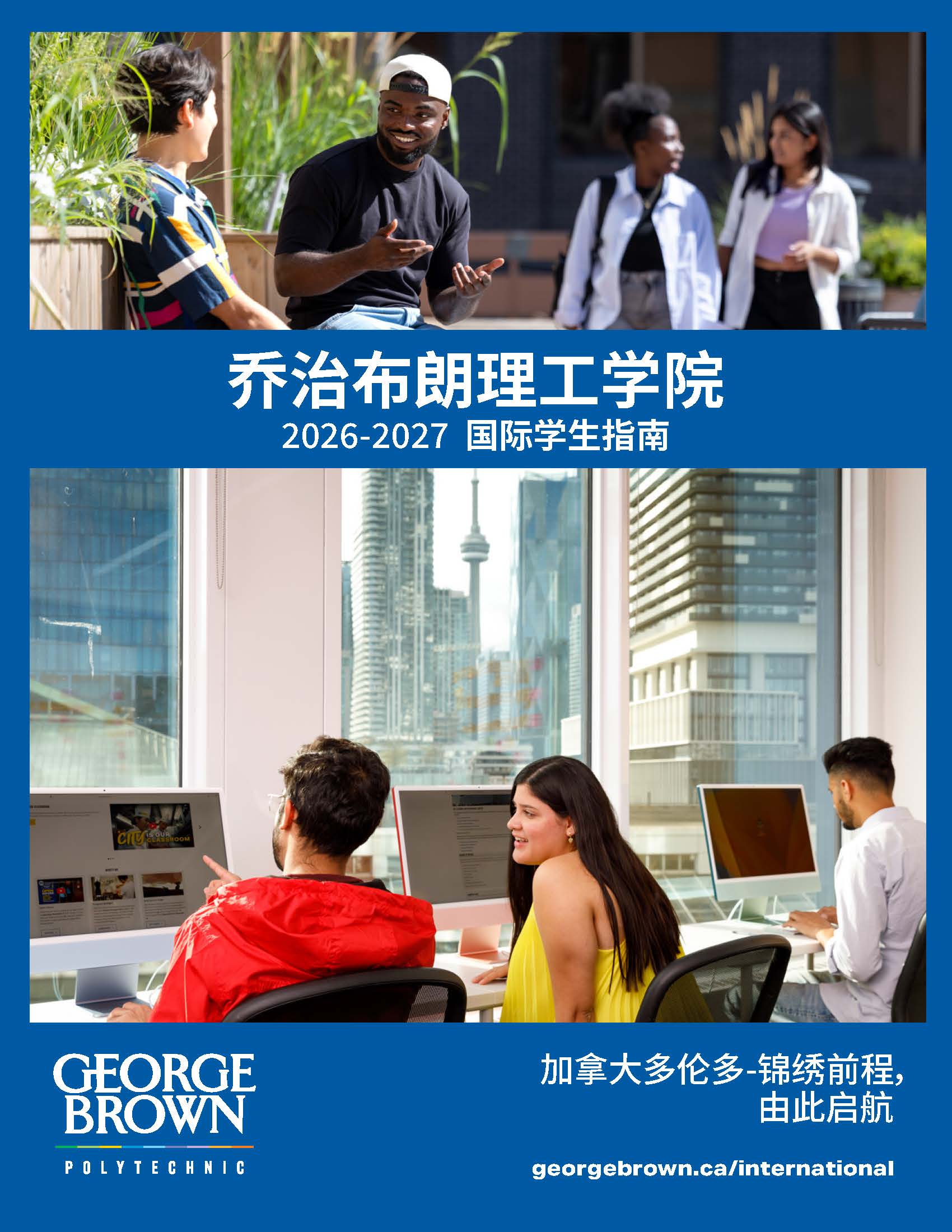 GBP International Viewbook - Simplified Chinese