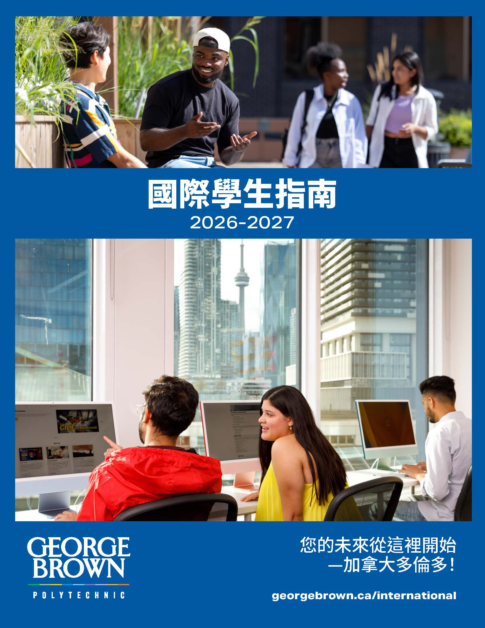 GB International Viewbook 2026-2027 Traditional Chinese